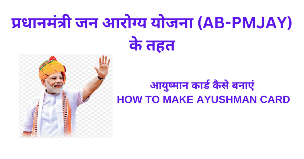 ayushman card